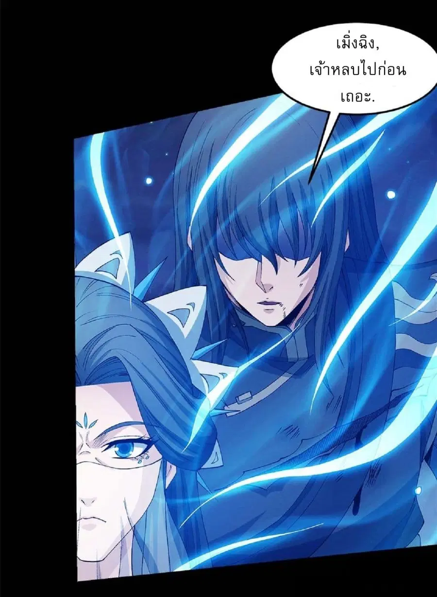 God of Martial Arts ตอนที่ 552 หน้า 13