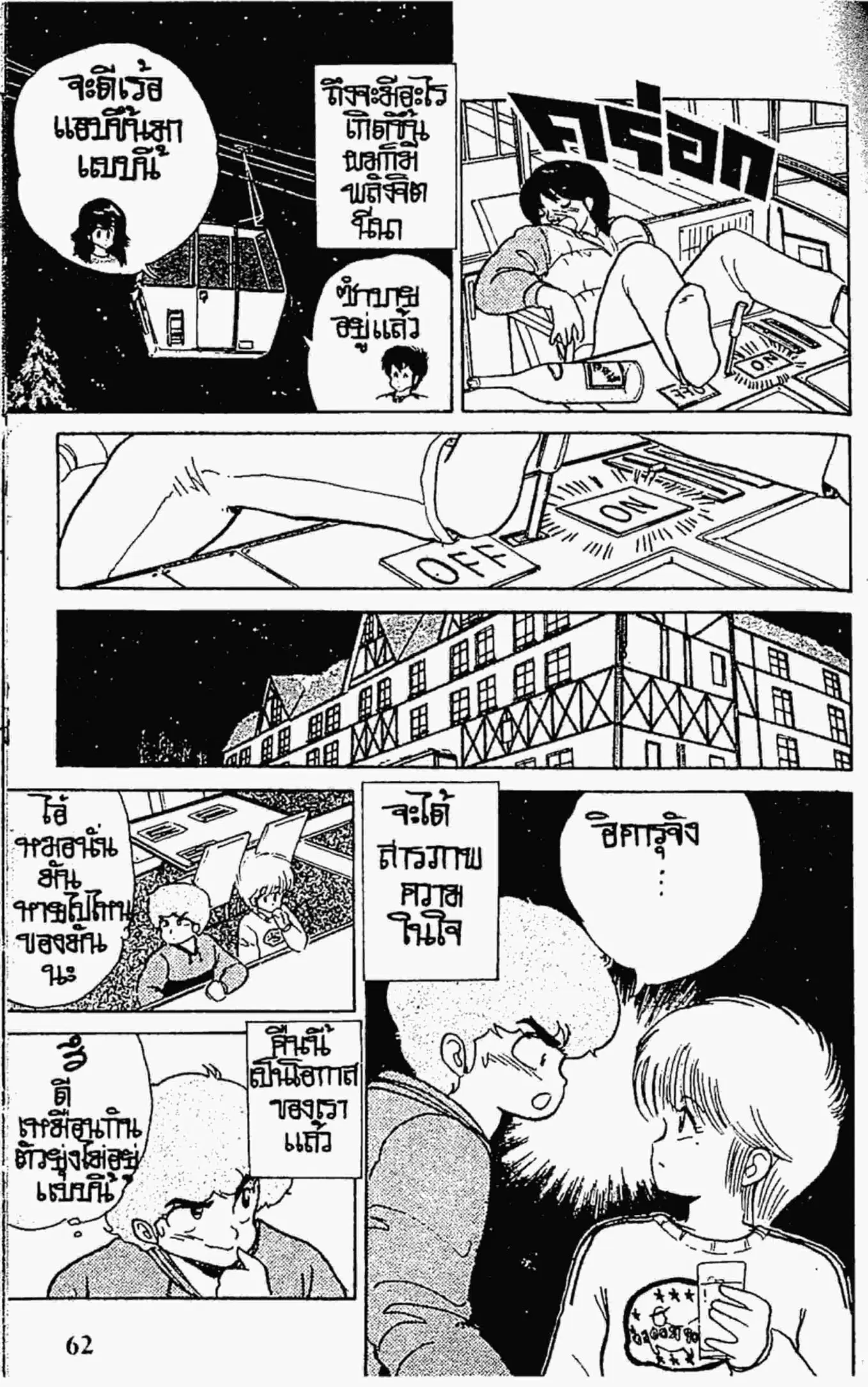 Kimagure Orange☆Road ตอนที่ 45 หน้า 15