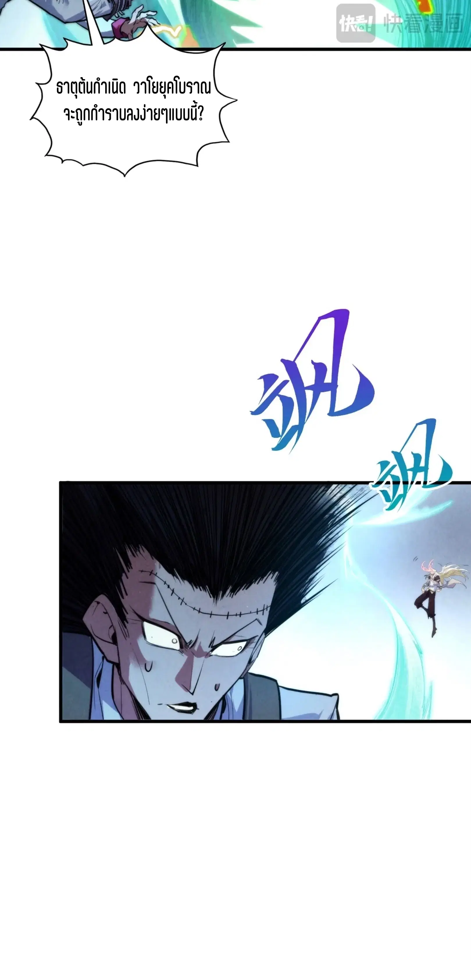 The Eternal Supreme ตอนที่ 381 หน้า 45