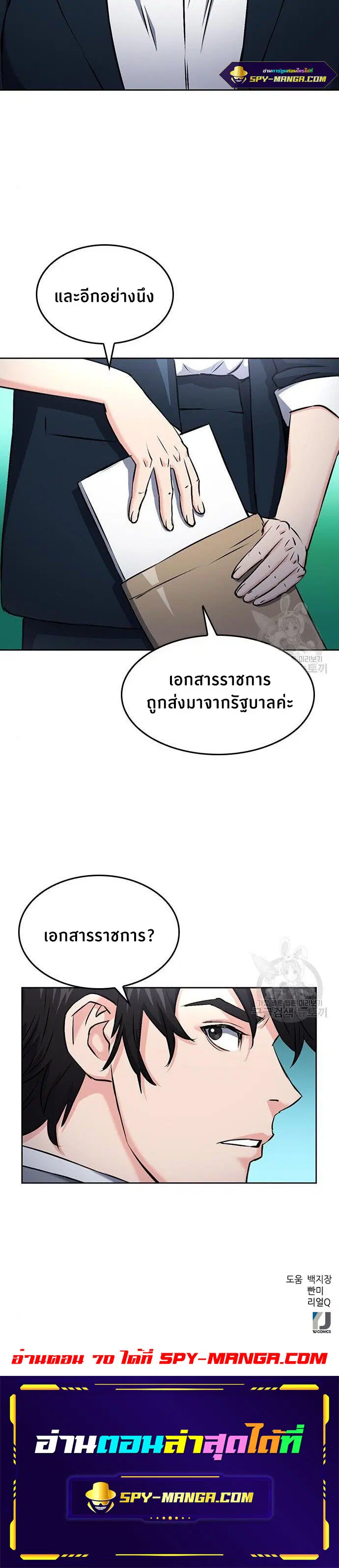 Seoul Station Druid ตอนที่ 69 หน้า 14