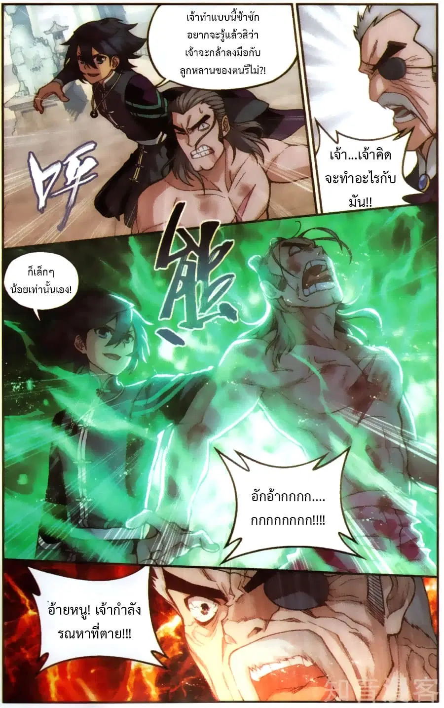 Doupo Cangqiong ตอนที่ 224 หน้า 7