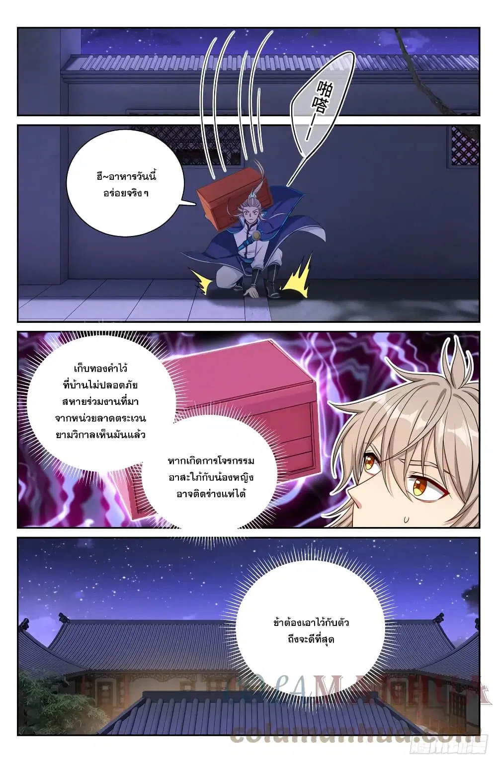 Nightwatcher ตอนที่ 172 หน้า 11