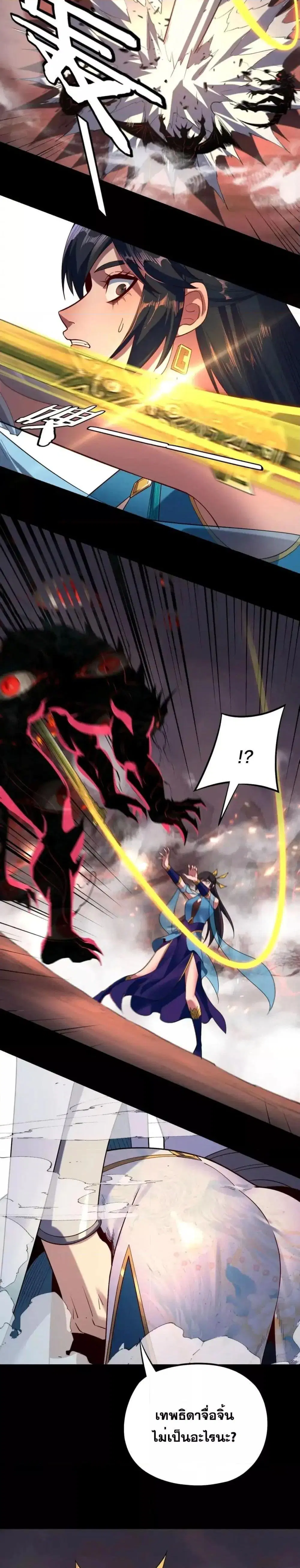 Villain is here ตอนที่ 125 หน้า 10