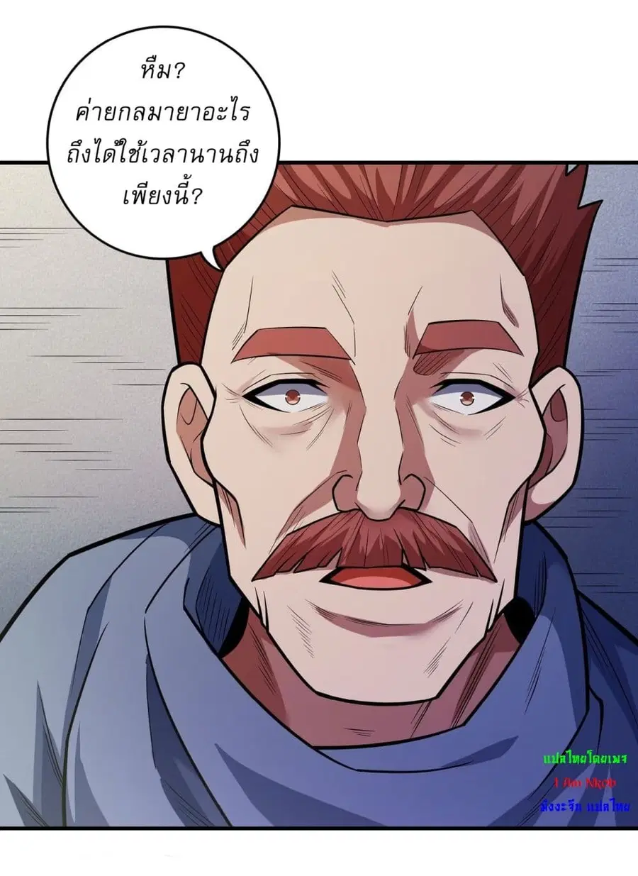 God of Martial Arts ตอนที่ 628 หน้า 6