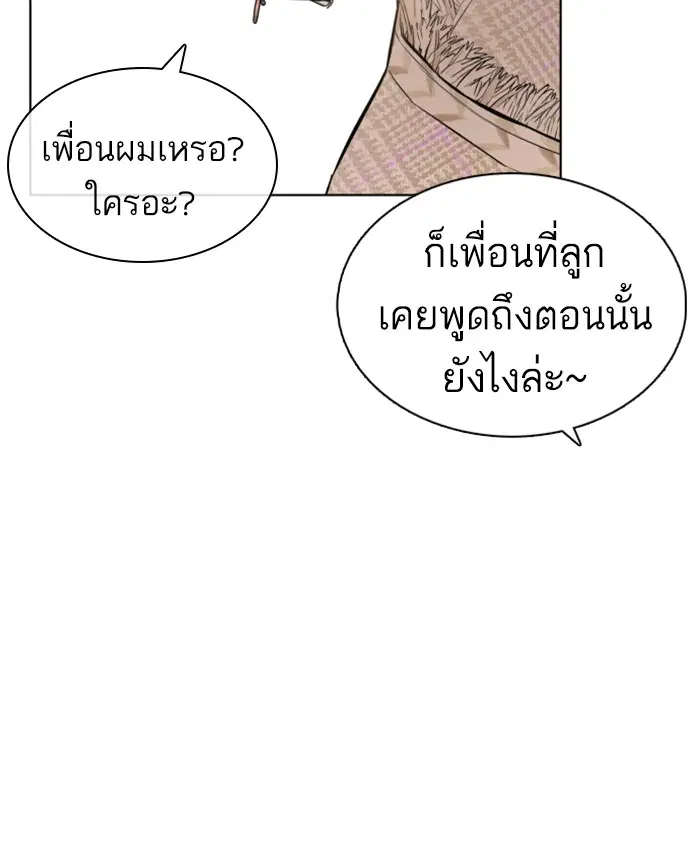 How to Fight ตอนที่ 12 หน้า 85