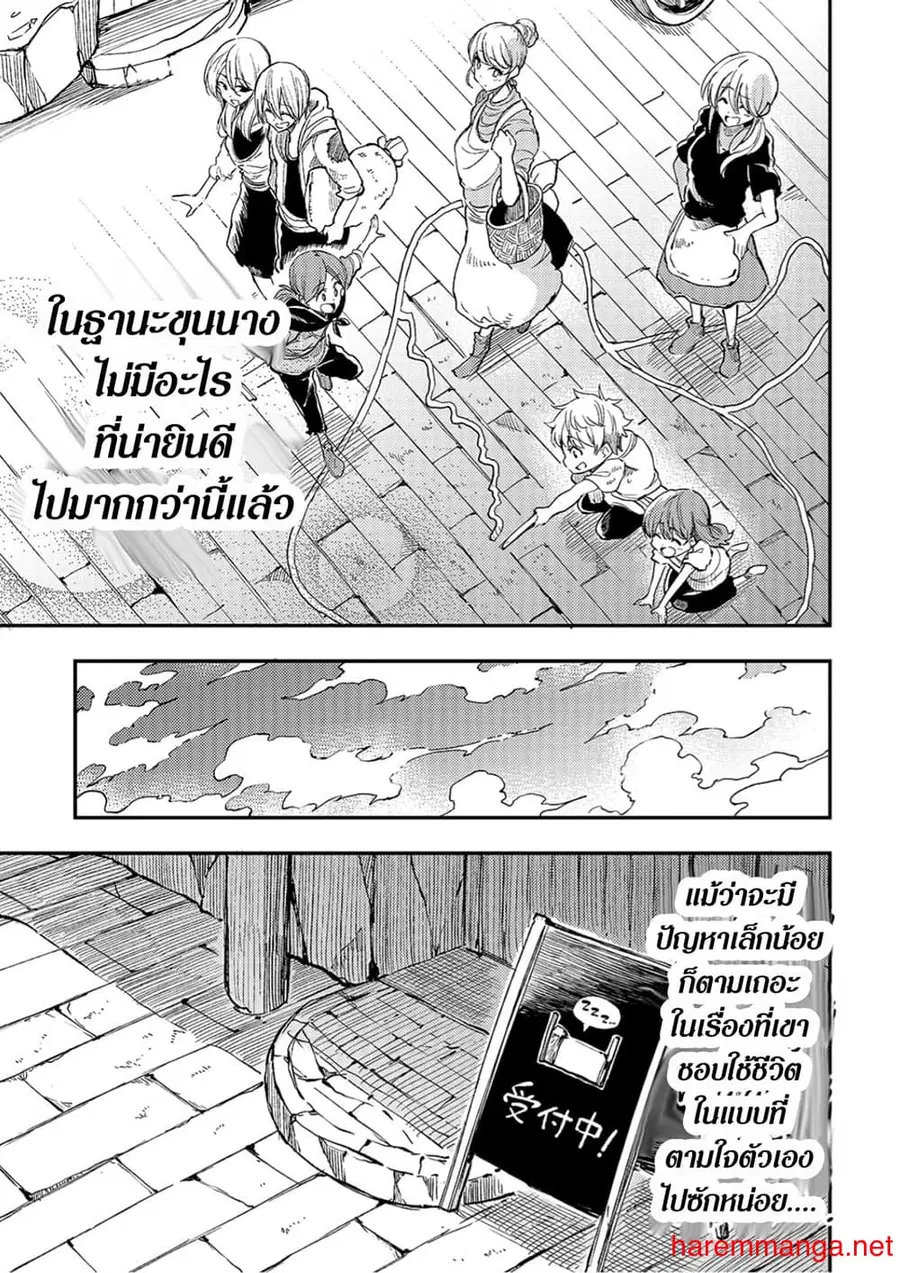 Hitoribocchi no Isekai Kouryaku ตอนที่ 55 หน้า 10