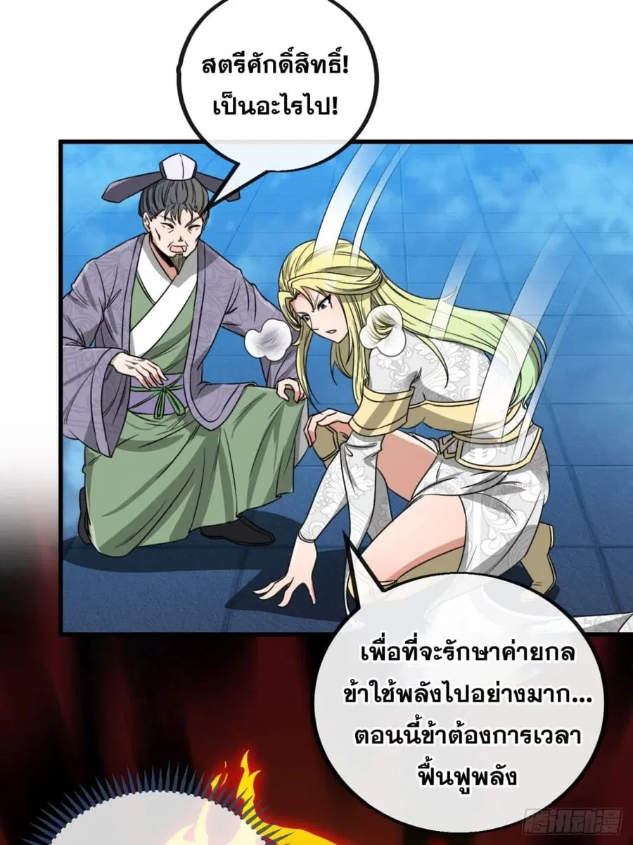 I’m Really Not the Son of Luck ตอนที่ 104 หน้า 17