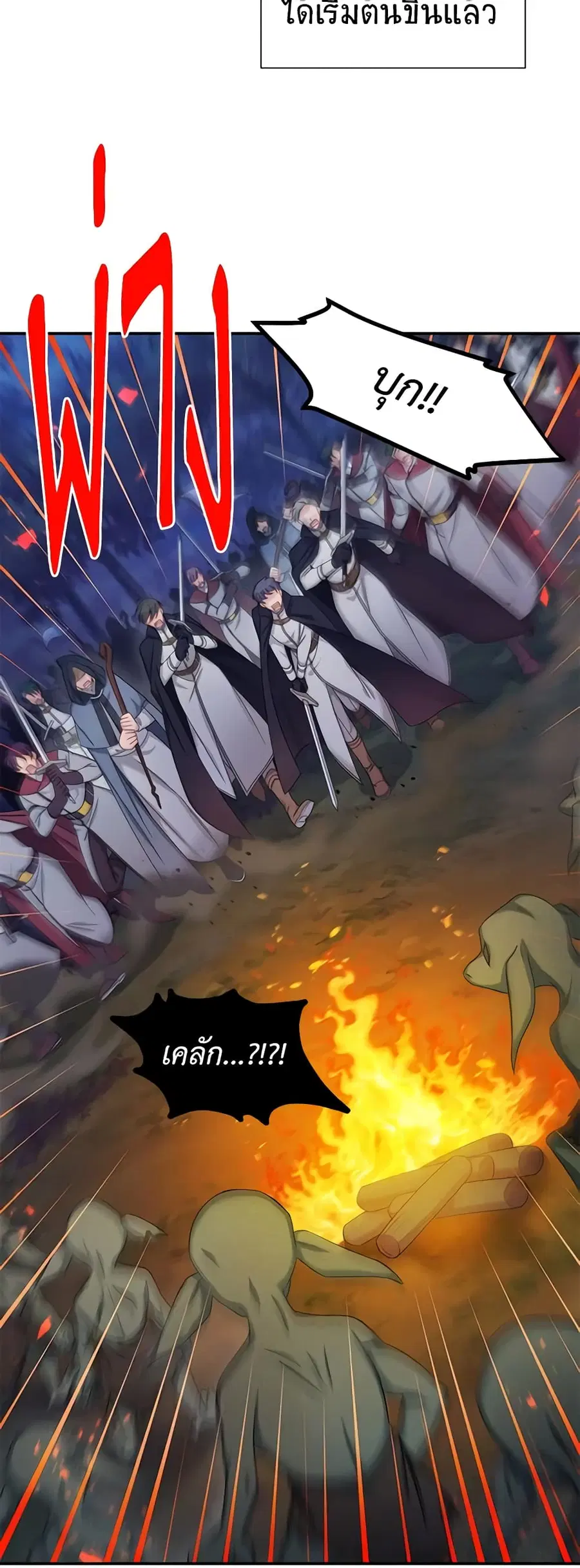 The Soulless Duchess ตอนที่ 78 หน้า 4
