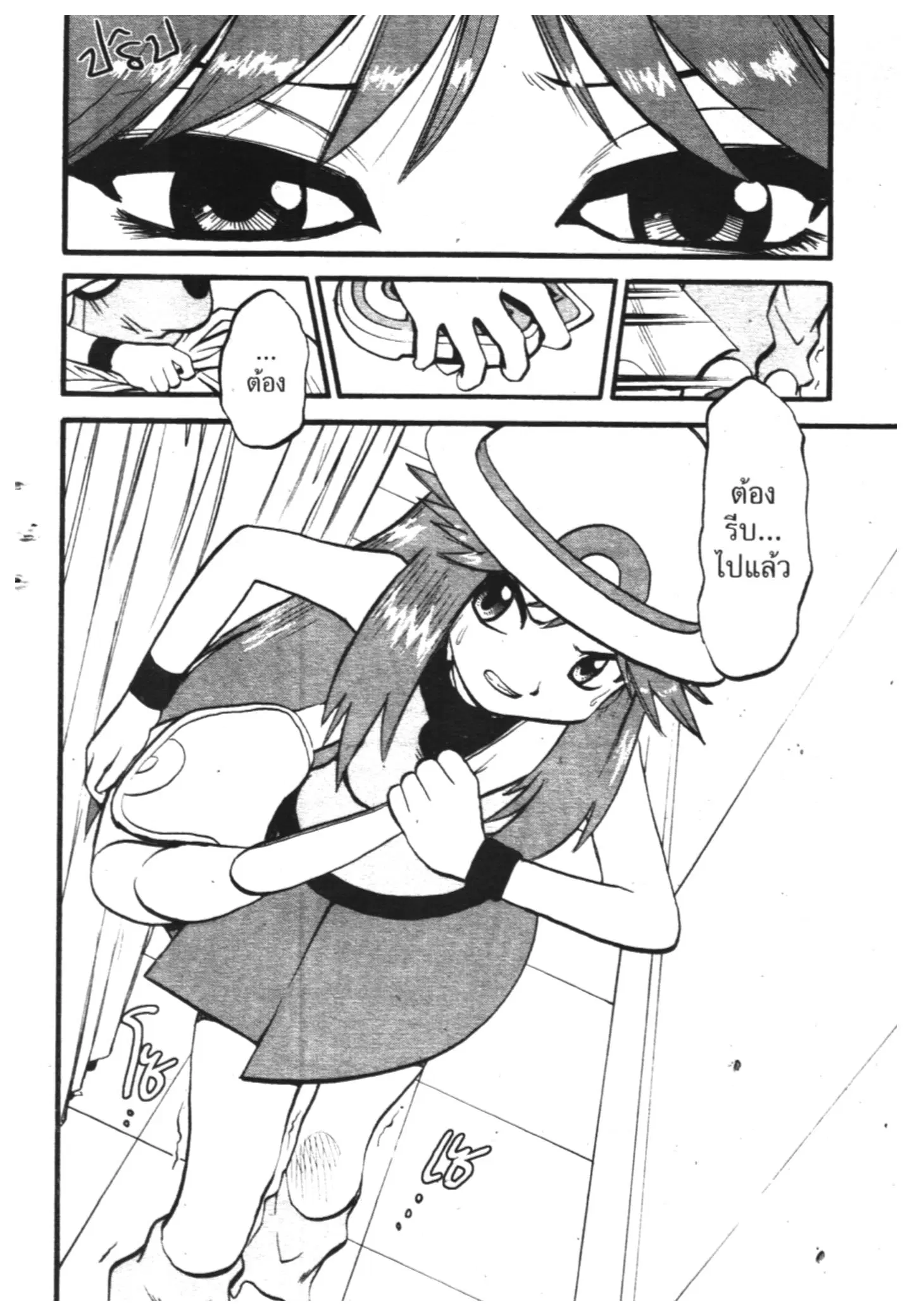 Pokémon ตอนที่ 279 หน้า 4