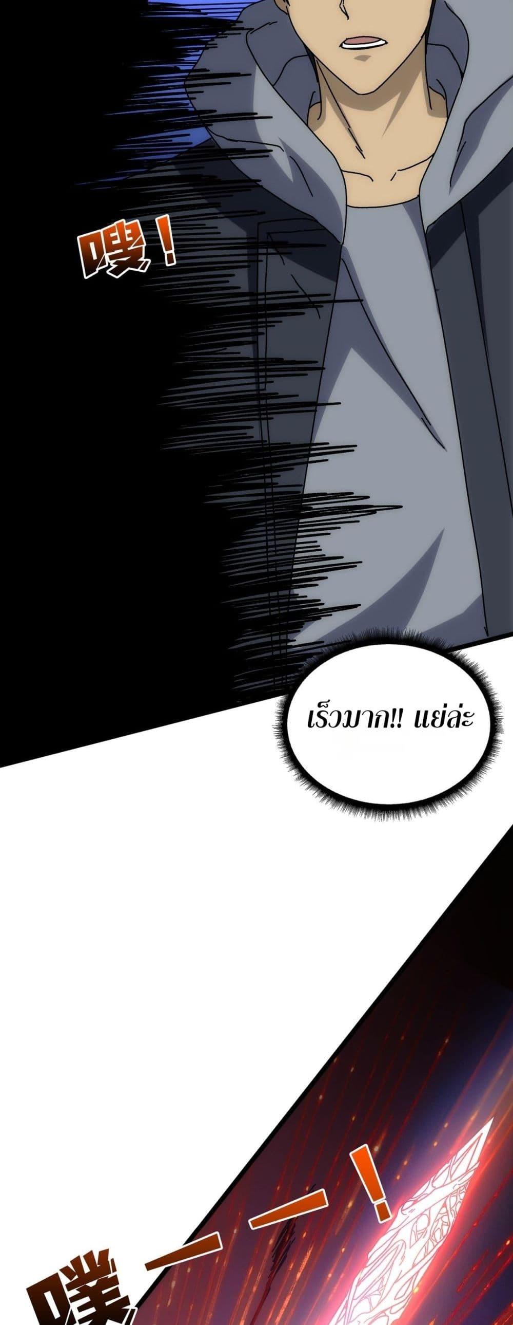 Starting as the Black Dragon BOSS เริ่มต้นในฐานะ บอสมังกรดำเวลตัน ตอนที่ 55 หน้า 50