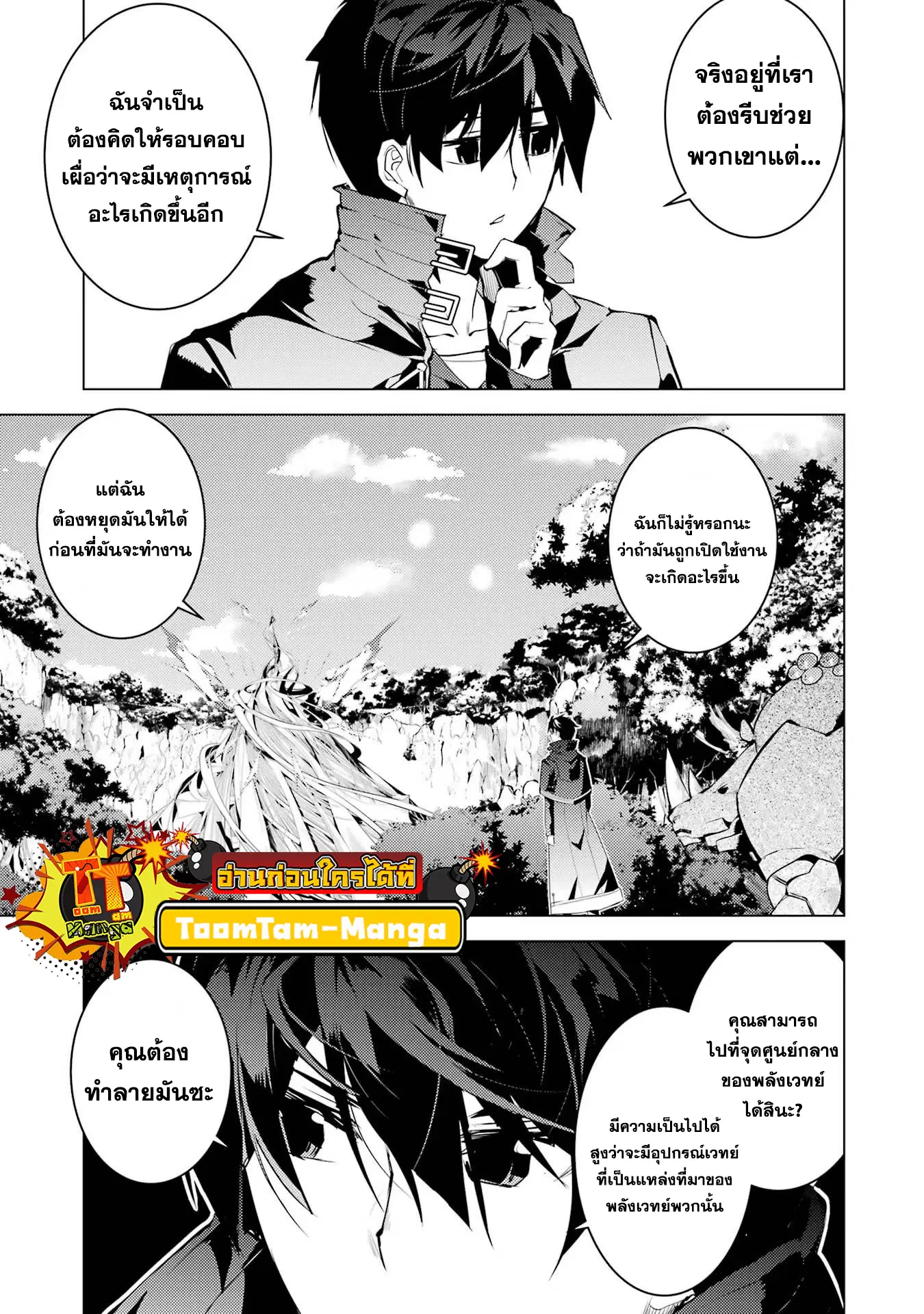Tensei Kenja no Isekai Life ตอนที่ 51.1 หน้า 13