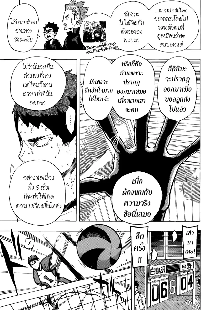 Haikyuu!! ตอนที่ 177 หน้า 8