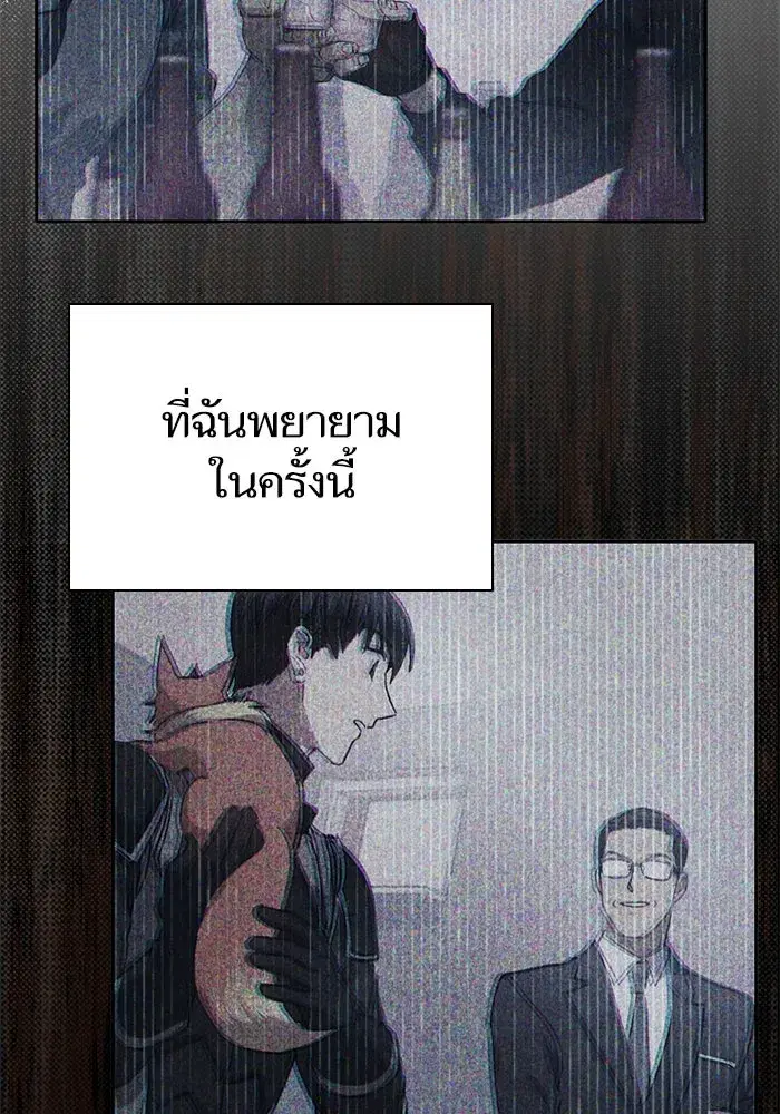 The S-Classes That I Raised (My S-Class Hunters) ตอนที่ 90 หน้า 98