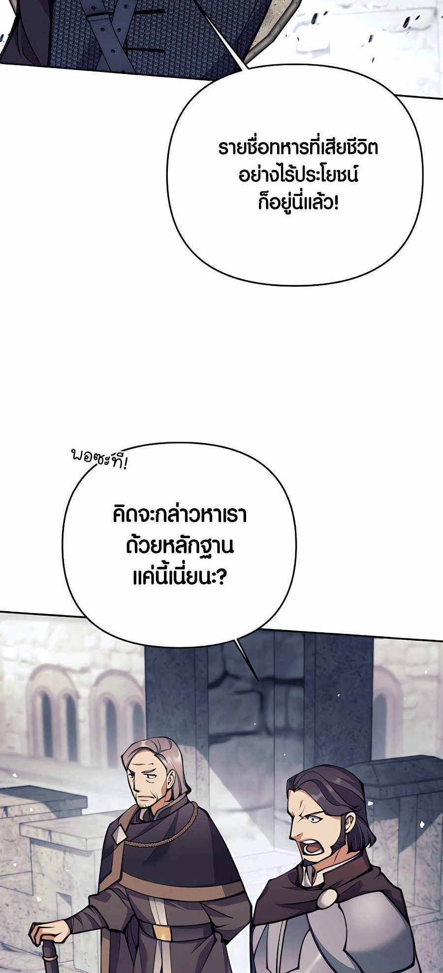 Trash of A Dark Fantasy ผมกลายเป็นตัวละครในเกมแนวดาร์กแฟนตาซี ตอนที่ 30 หน้า 11