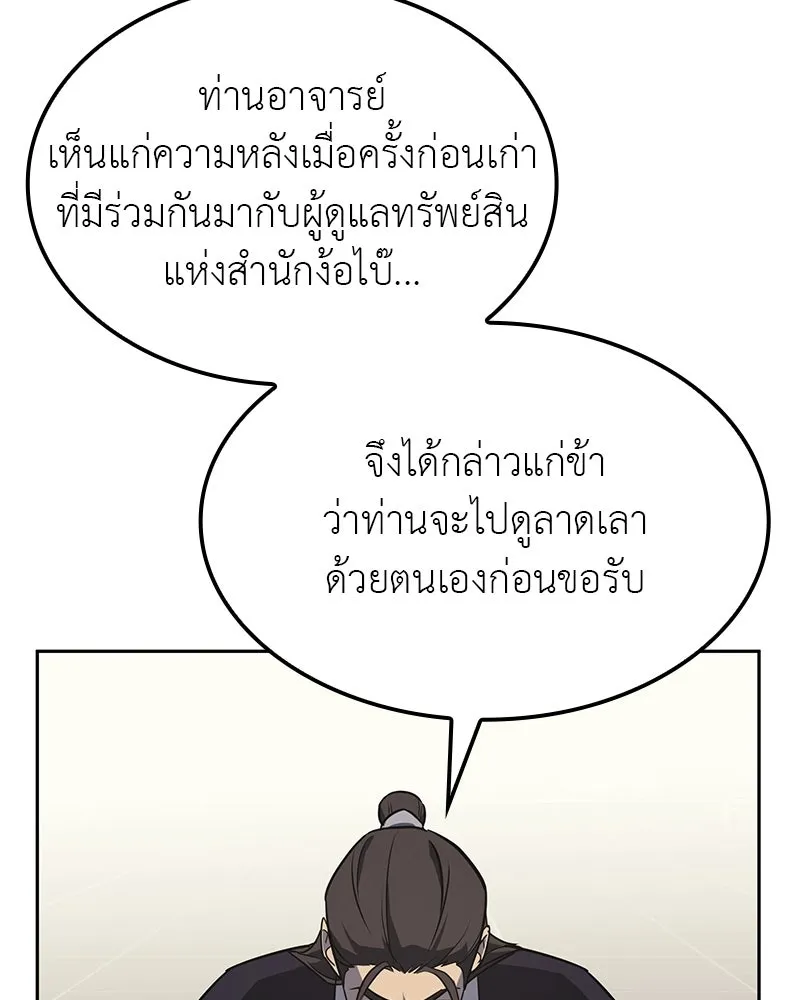I Reincarnated As The Crazed Heir เกิดอีกทีเป็นว่าที่ประมุขลัทธิมาร ตอนที่ 130 หน้า 232