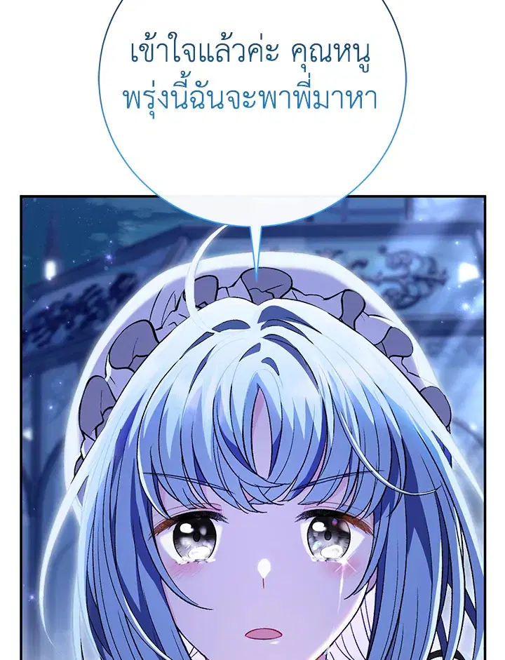 The Villain’s Match Is Too Perfect – คู่ดูตัวของนางร้ายเพอร์เฟกต์เกินไป ตอนที่ 20 หน้า 22
