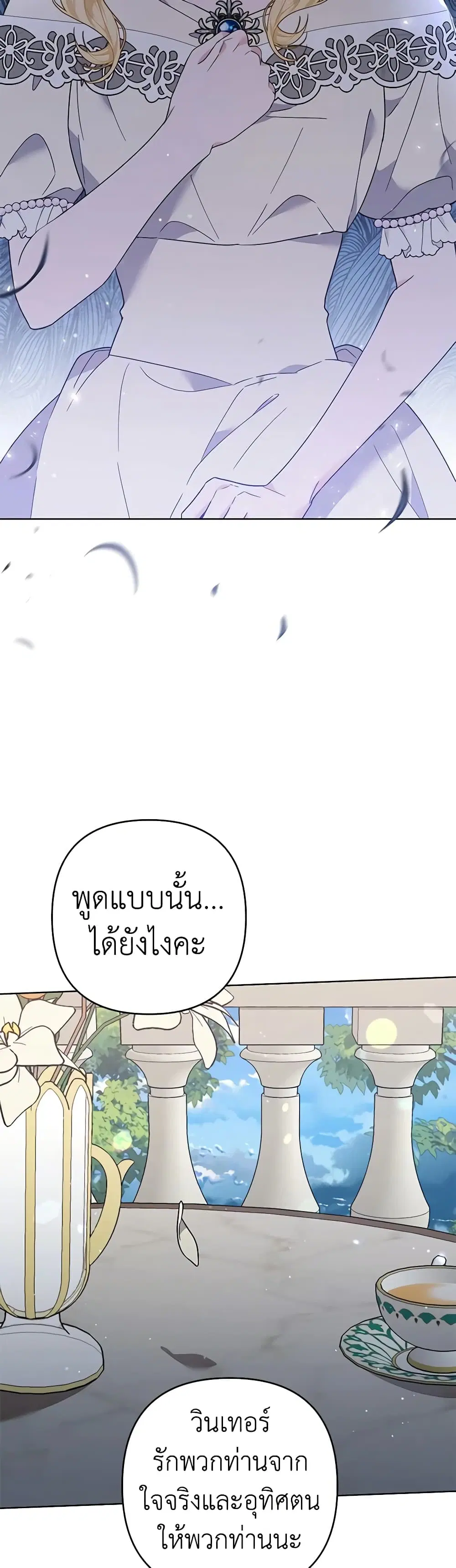 What It Means to Be You ตอนที่ 80 หน้า 15