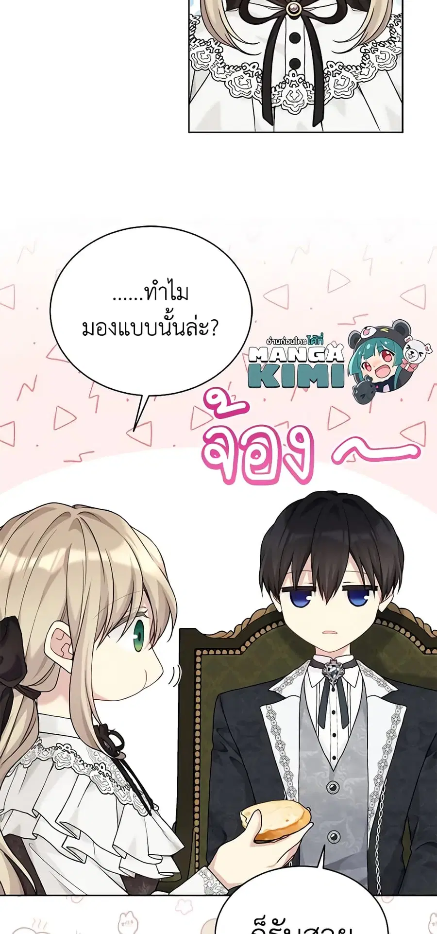 The Viridescent Crown ตอนที่ 89 หน้า 13