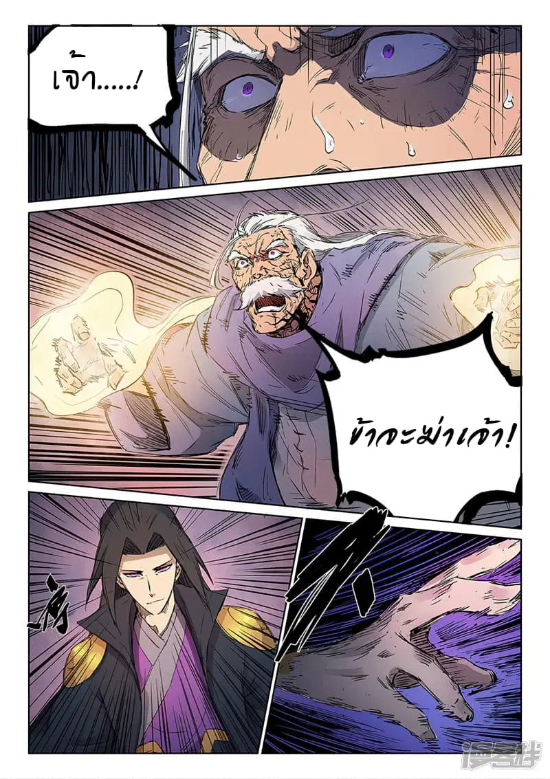 Star Martial God Techniquer ตอนที่ 238 หน้า 4