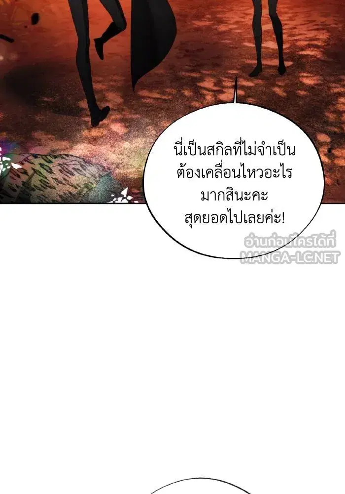How to Live as a Villain ตอนที่ 96 หน้า 21