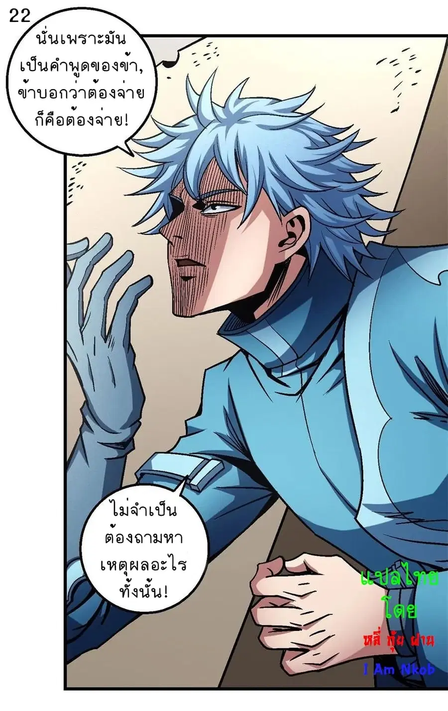 God of Martial Arts ตอนที่ 341 หน้า 23