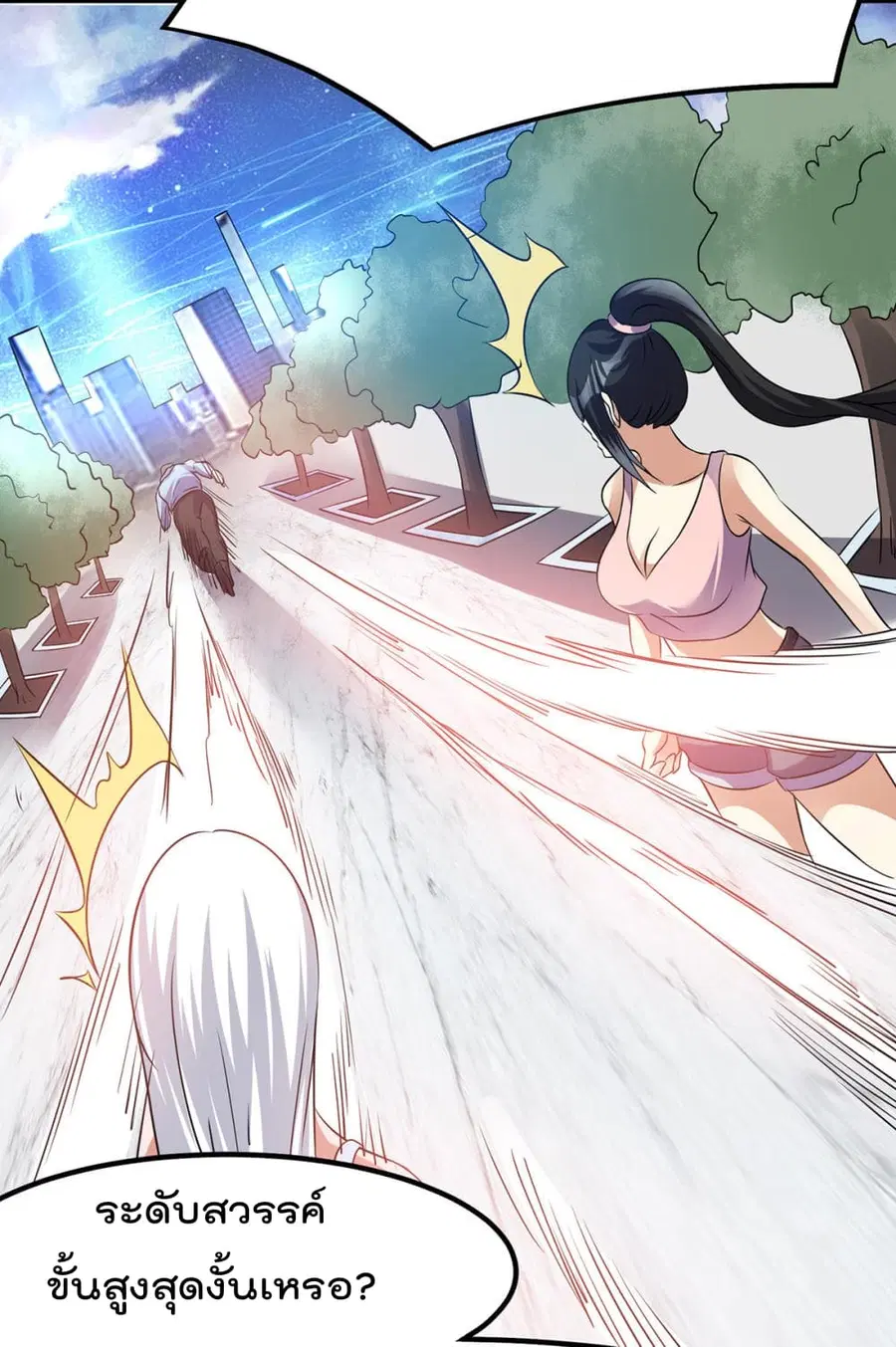 Immortal King of City ตอนที่ 126 หน้า 32
