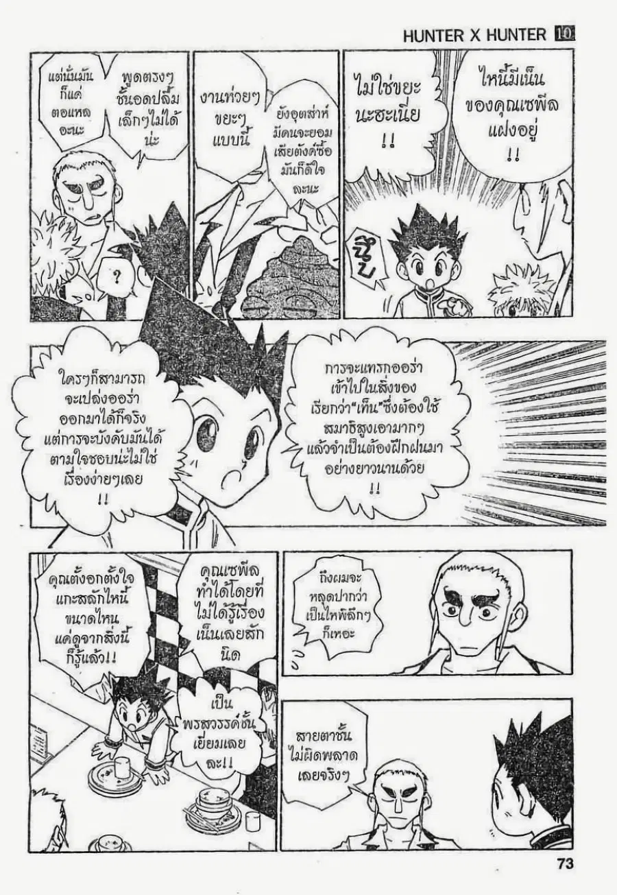 Hunter x Hunter ตอนที่ 87 หน้า 11