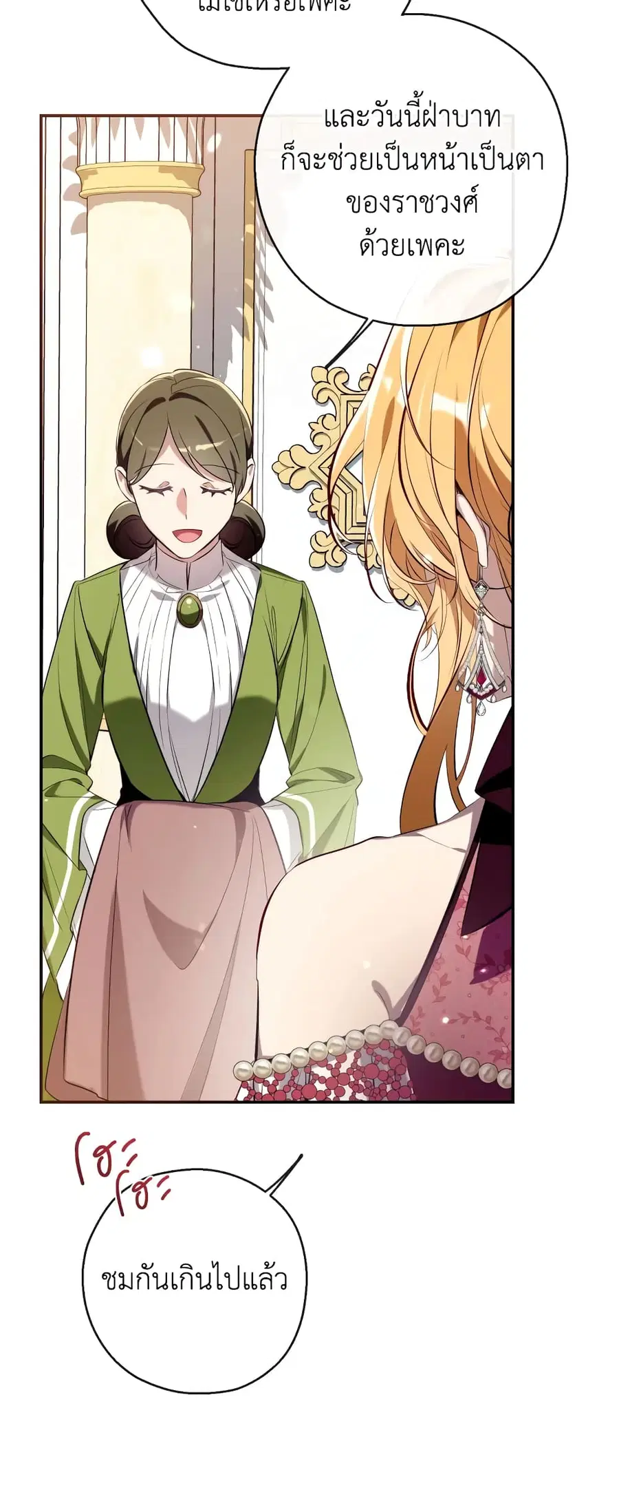 Can We Become a Family? ตอนที่ 74 หน้า 4