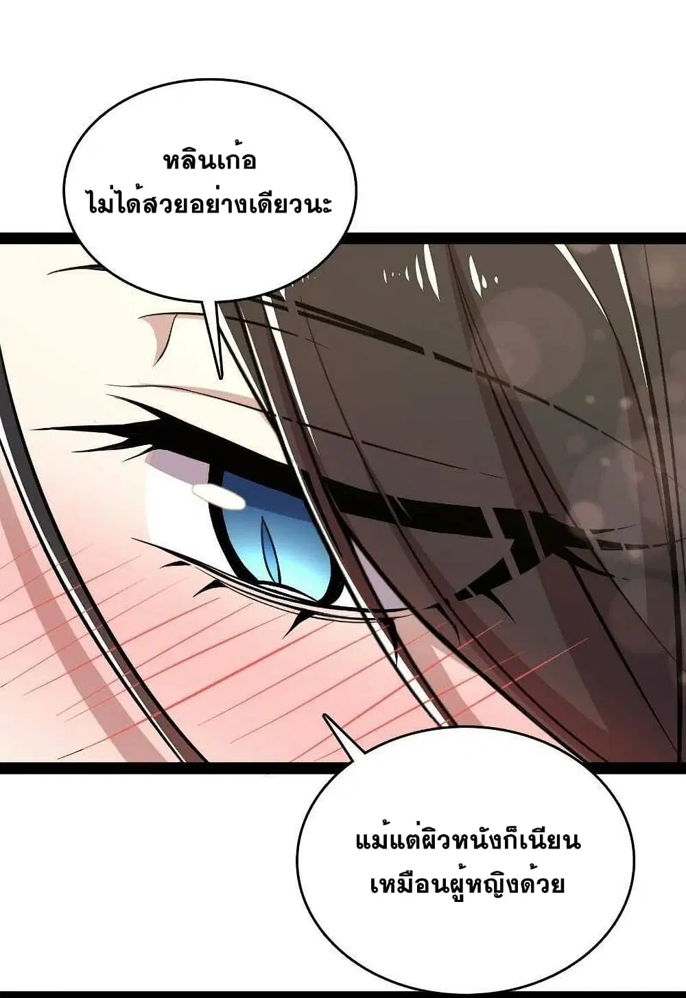 The Martial Emperor’s Life After Seclusion ตอนที่ 85 หน้า 7
