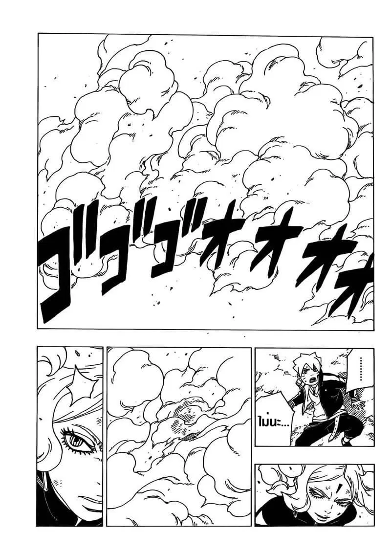 Boruto: Naruto Next Generations – โบรูโตะ: นารูโตะ เน็กซ์ เจนเนเรชั่น ตอนที่ 32 หน้า 37