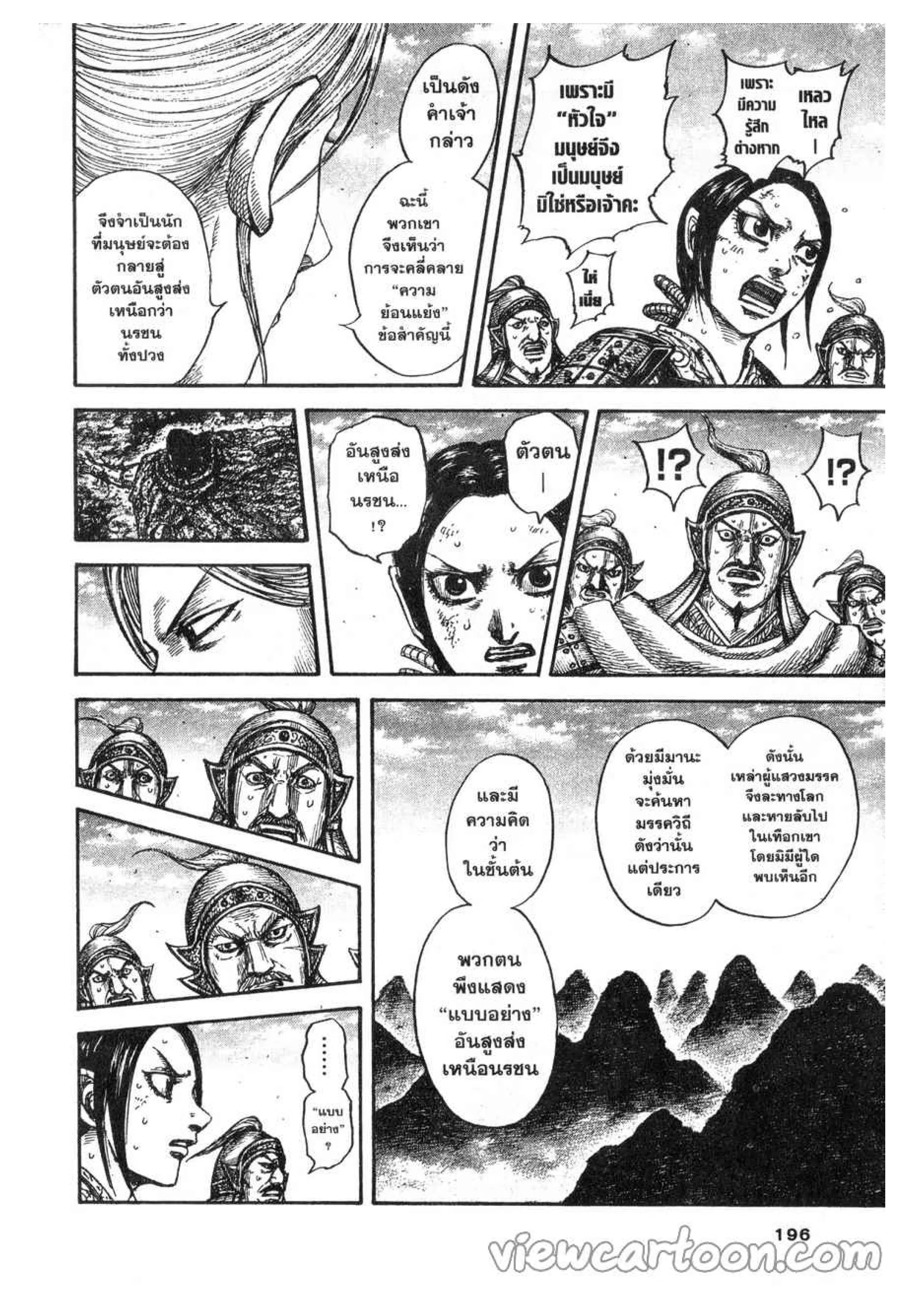 Kingdom ตอนที่ 623 หน้า 9