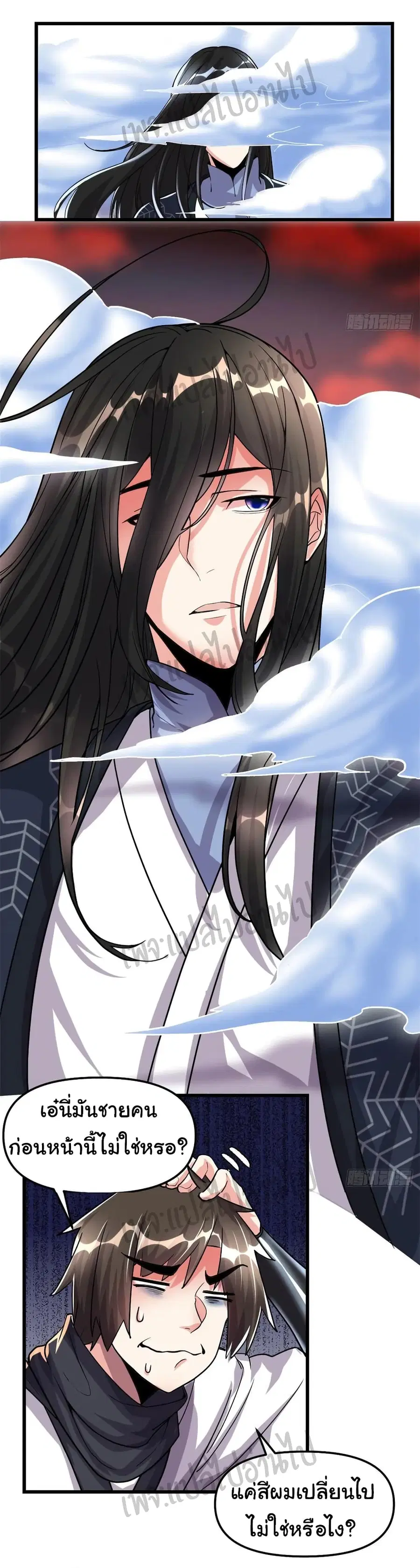 I might be A Fake Fairy ตอนที่ 106 หน้า 4