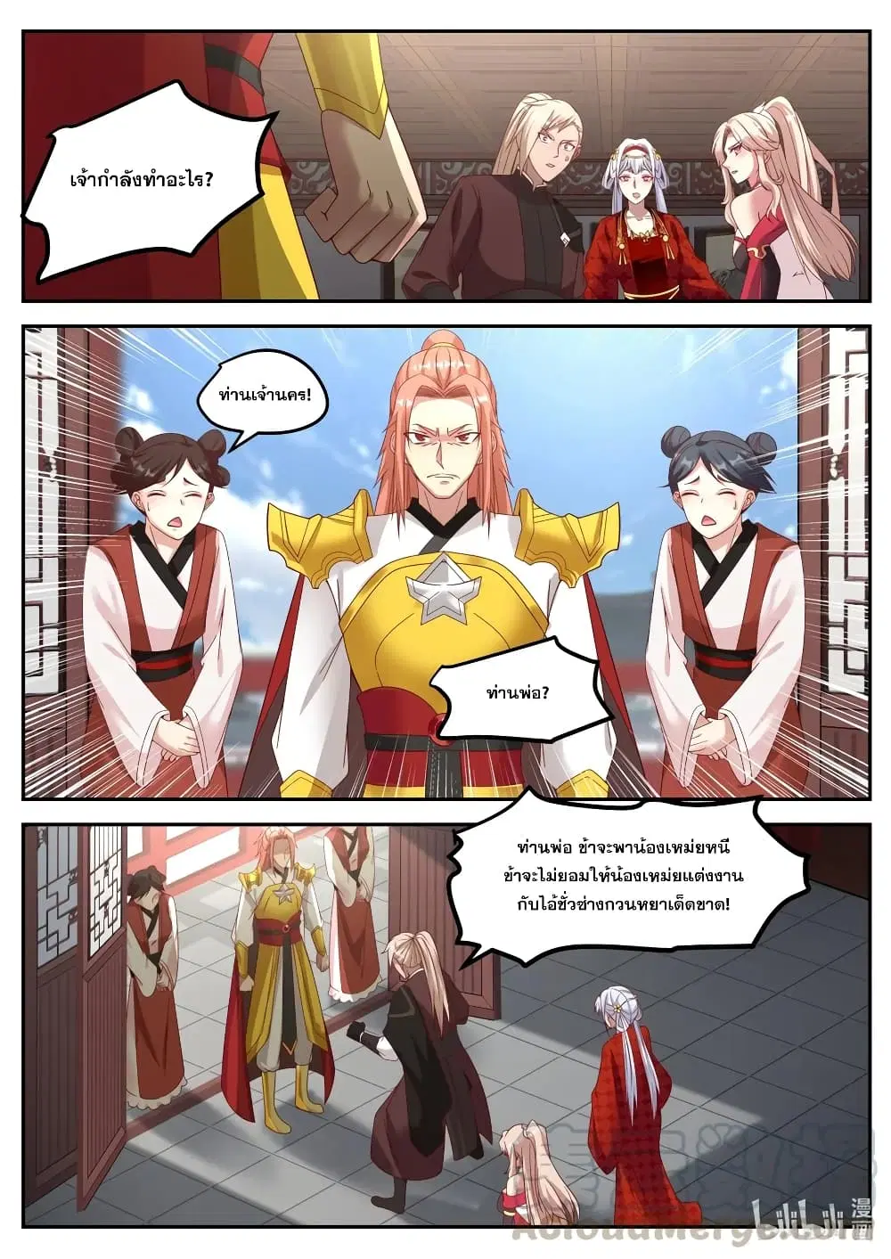 Martial God Asura ตอนที่ 176 หน้า 8