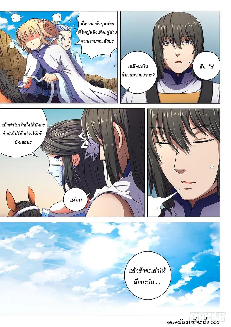 God of Martial Arts ตอนที่ 177 หน้า 4