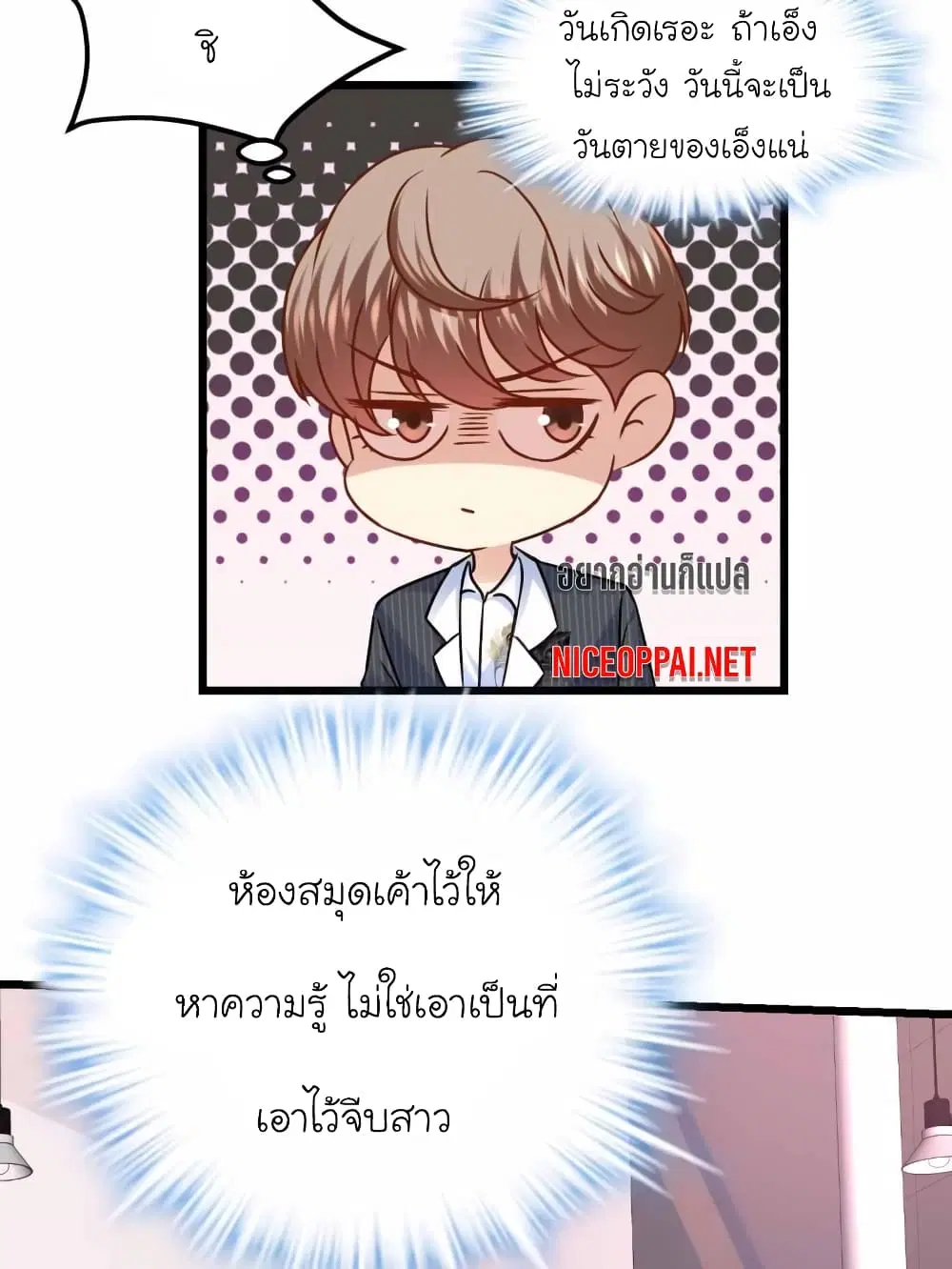 My Beautiful Time with You ตอนที่ 83 หน้า 25