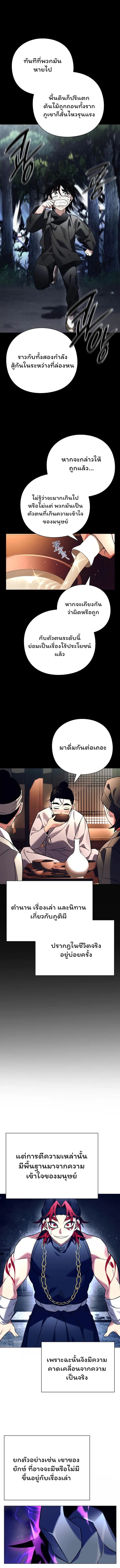 Night of the Ogre ตอนที่ 30 หน้า 4