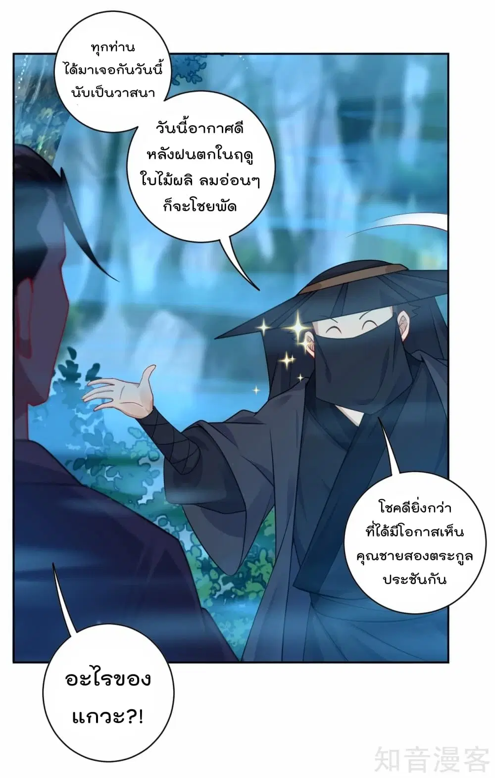 Rebirth God of War ตอนที่ 24 หน้า 7