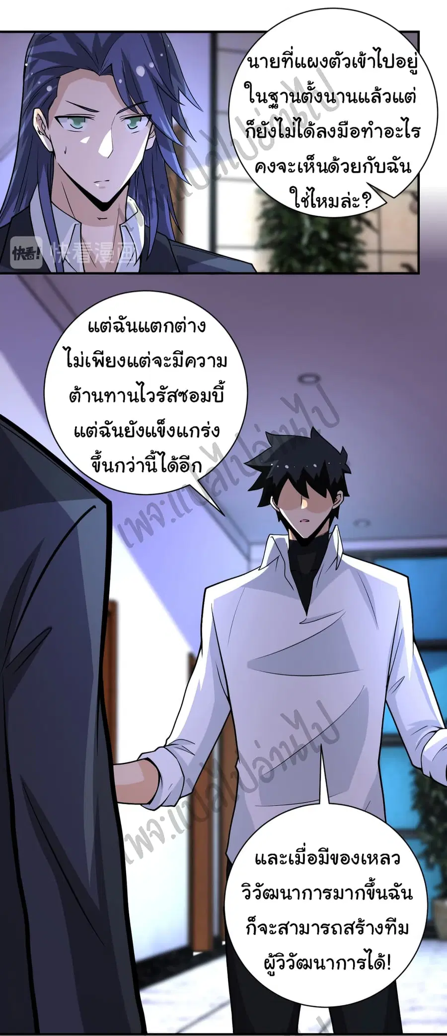 Apocalyptic Super System ตอนที่ 193 หน้า 6