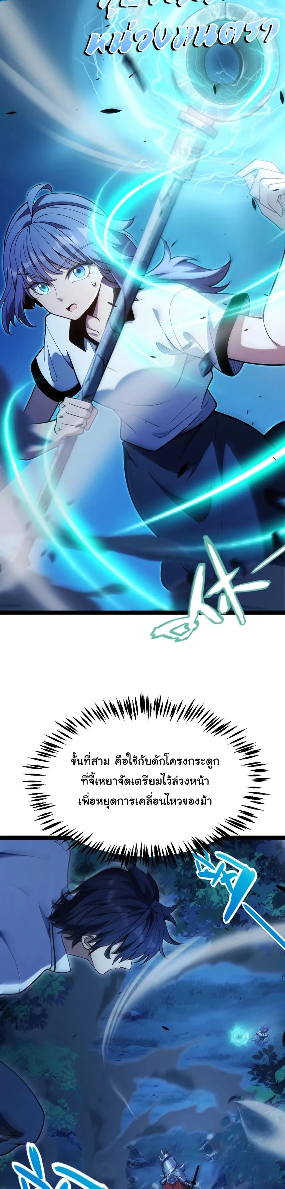 Starting With a Mythic Talent, I Cut Down Gods! ปลุกพลังระดับตำนาน สังหารทวยเทพ ตอนที่ 1 หน้า 30