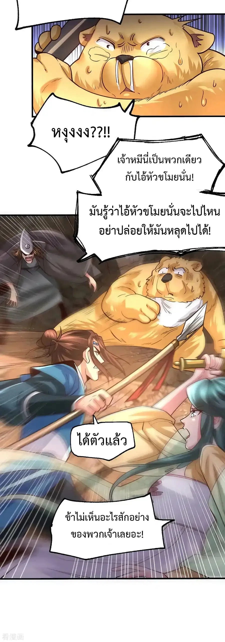 Immortal Husband on The Earth ตอนที่ 64 หน้า 8