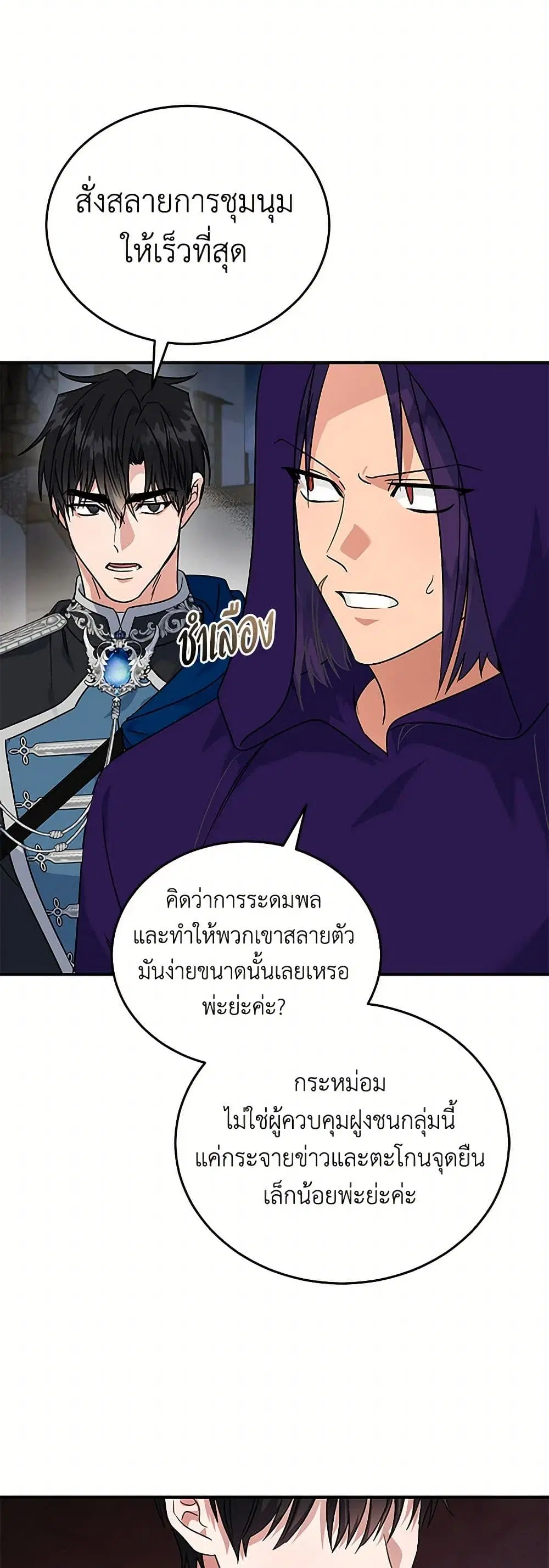 The Villainess Lives Again ตอนที่ 203 หน้า 37