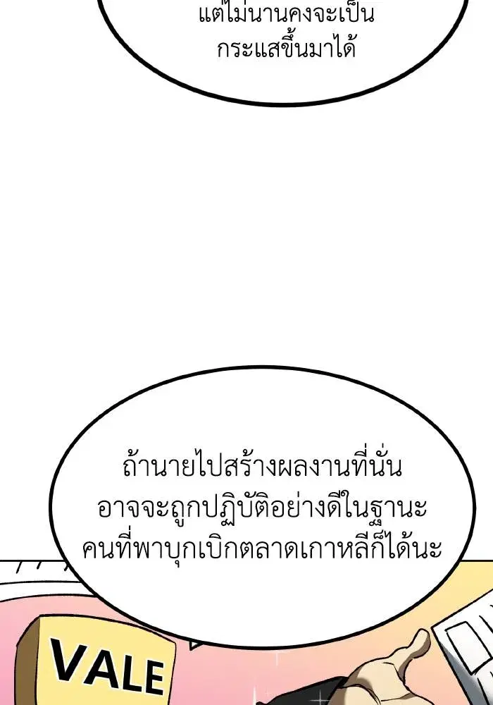 King of the Octagon ตอนที่ 83 หน้า 55