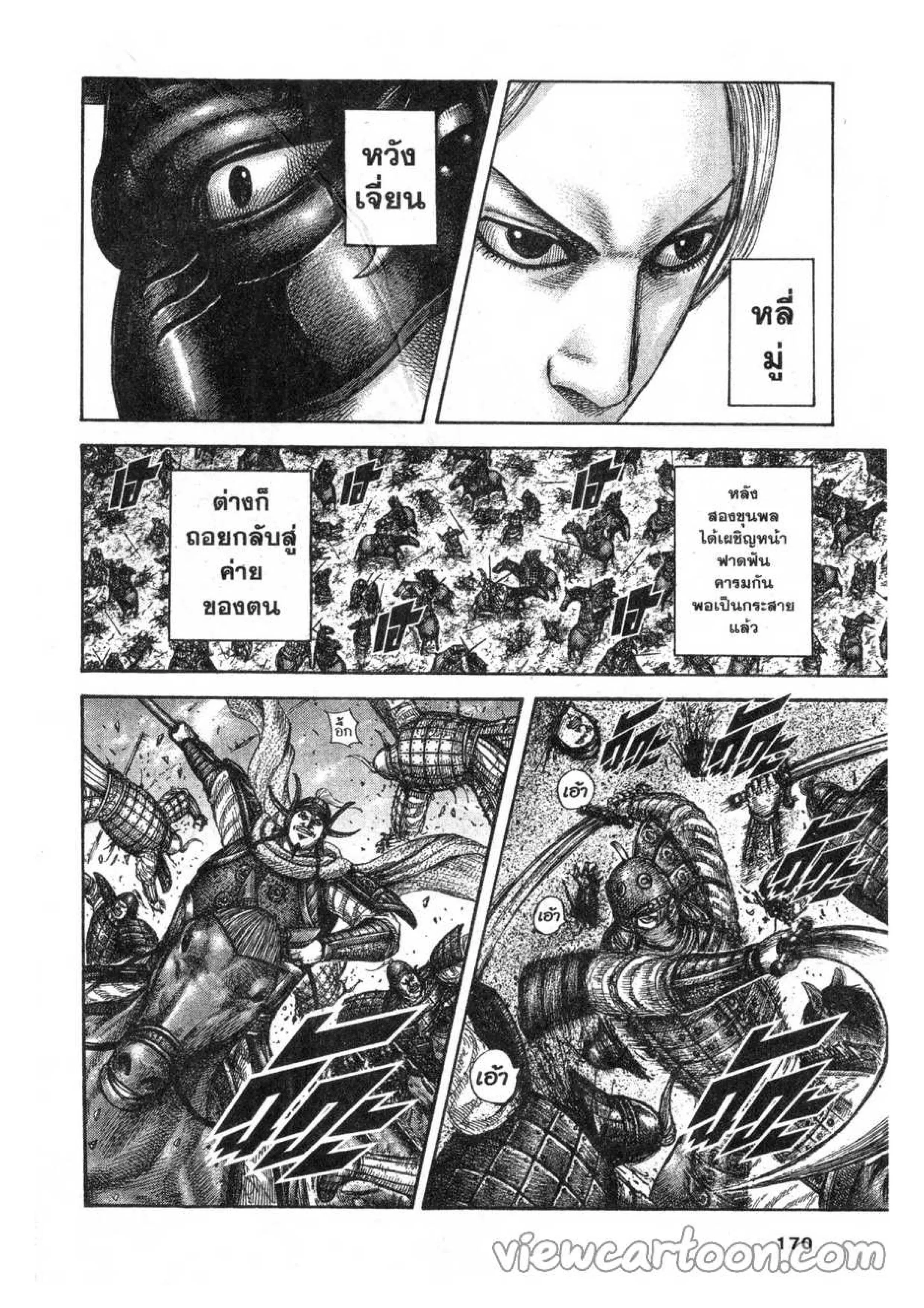 Kingdom ตอนที่ 611 หน้า 10