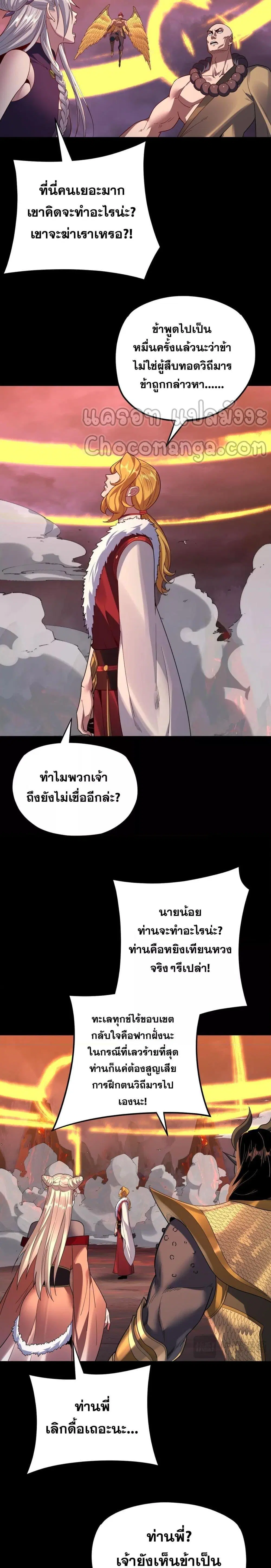 Villain is here ตอนที่ 123 หน้า 8
