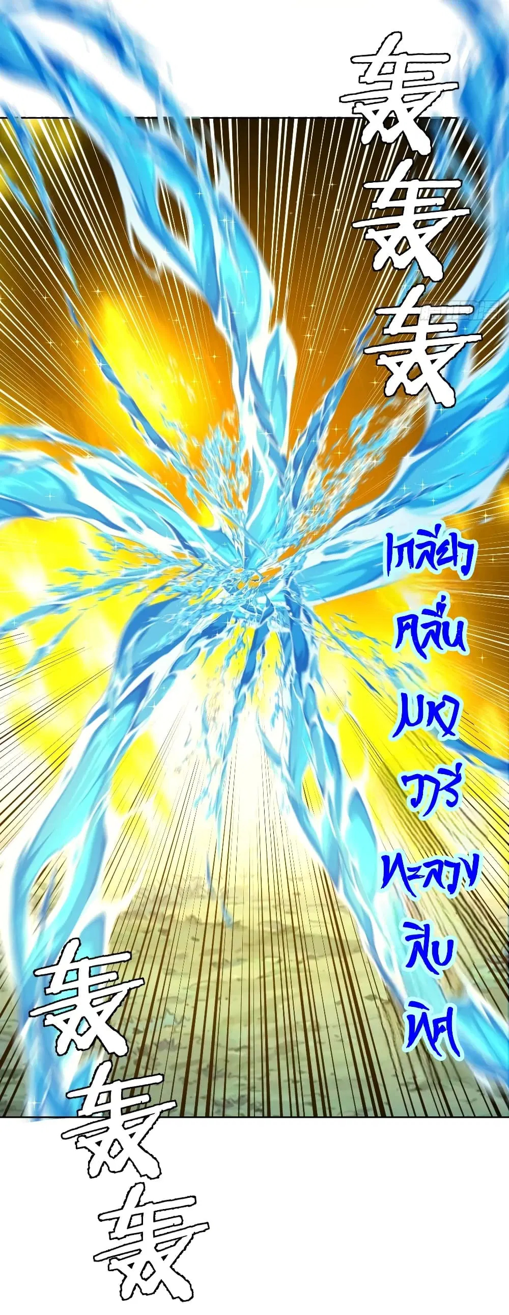 King Star Emperor ตอนที่ 112 หน้า 32