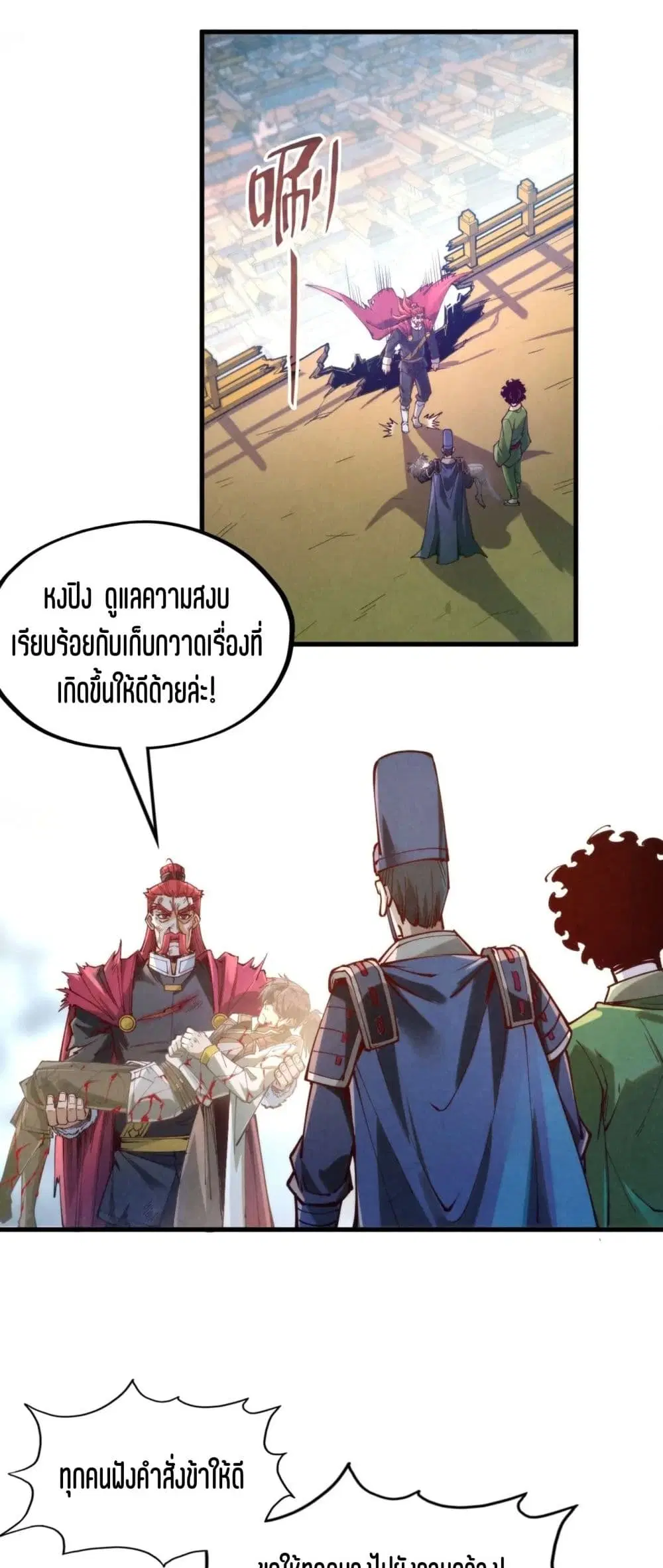 The Eternal Supreme ตอนที่ 152 หน้า 19