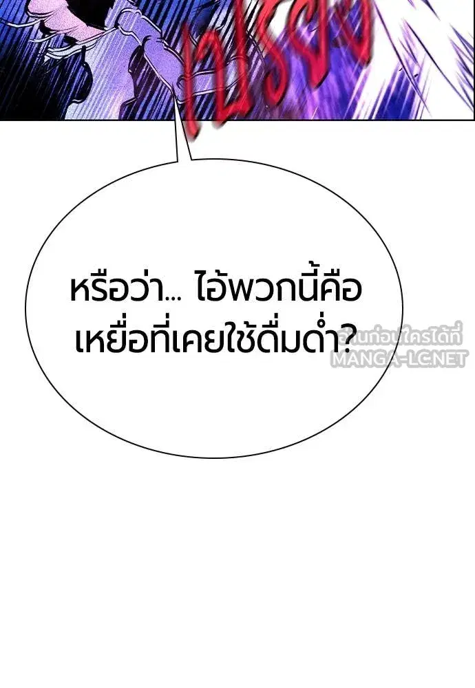 Jungle Juice ตอนที่ 169 หน้า 70