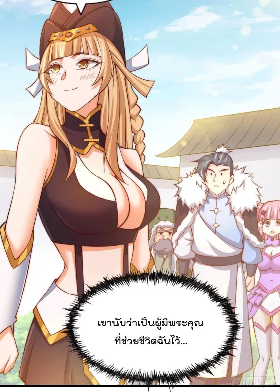 Who is your Daddy ตอนที่ 73 หน้า 38