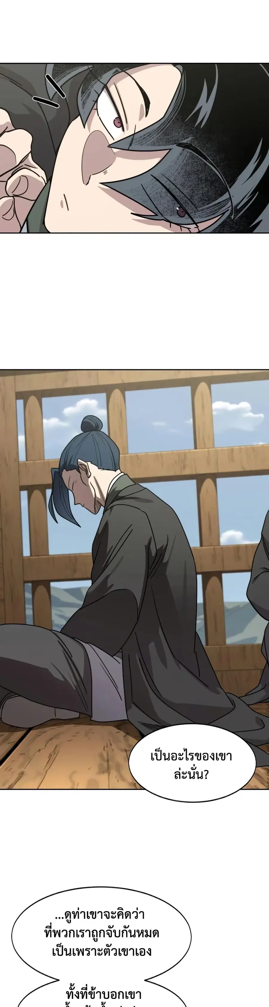 Return of the Mount Hua Sect ตอนที่ 156 หน้า 48