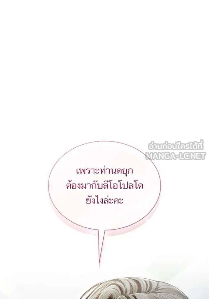 Sister I Am the Queen in This Life ตอนที่ 159 หน้า 14